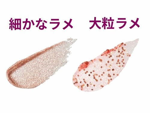 選び方3:ラメの大きさで選ぶ グリッターおすすめ イメージ