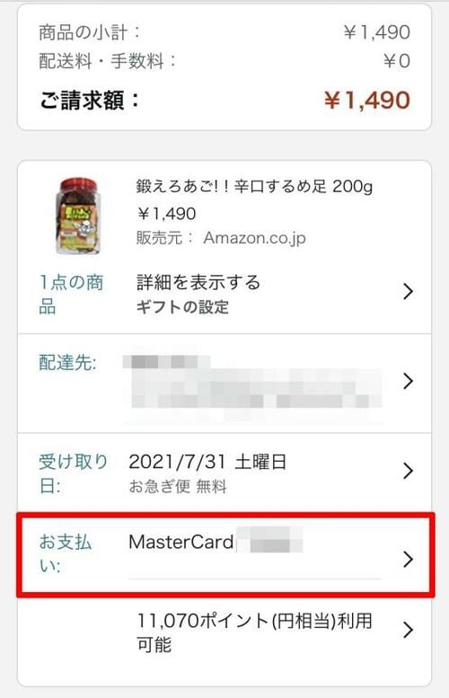 3：商品の支払方法を「ギフト券残高」にして購入する イメージ