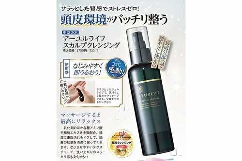 生活の木「アーユルライフ スカルプクレンジング」 ヘアケア編ベストコスメ2023おすすめ イメージ