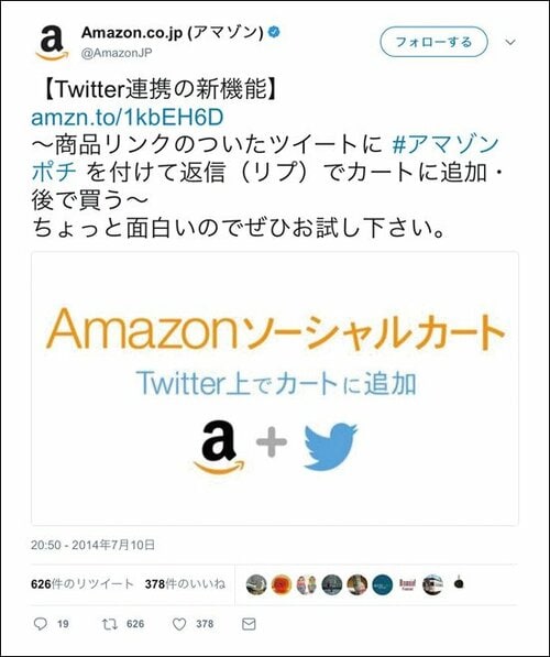 #アマゾンポチとリプとりあえずカート追加 イメージ
