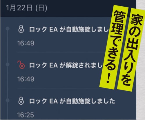 外出先で確認 スマートロックおすすめ イメージ