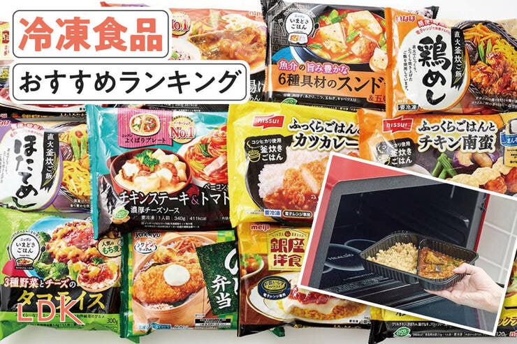 冷凍食品のおすすめランキング。スーパーで買える人気商品を料理家と比較