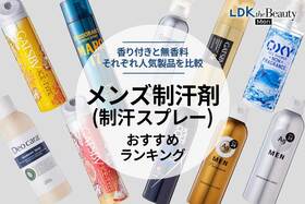 メンズ制汗剤のおすすめランキング。スプレータイプの人気商品を比較