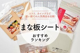 まな板シートのおすすめランキング。ニトリ、カインズなど使い捨ての人気商品を比較