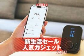 Amazon新生活セールで安くなっている人気ガジェット