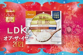 非常食のご飯ならコレ一択！  尾西食品「尾西の白飯」｜LDK  オブ・ザ・イヤー2021