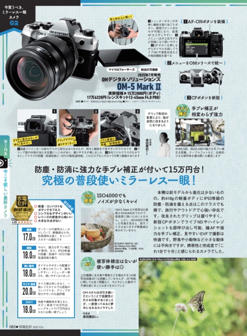 使い勝手も性能も◎! OM-5 Mark IIはベストバイなカメラ OMデジタルソリューションズ「OM-5 Mark II」おすすめ イメージ
