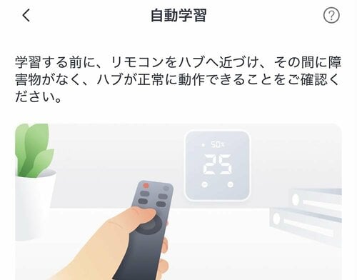 ボタンひとつ押せば自動でリモコンを登録! スマートリモコンおすすめ イメージ