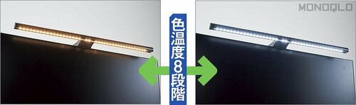 明るさと色温度は自由自在! BenQ「ScreenBar Pro モニターライト」おすすめ イメージ3