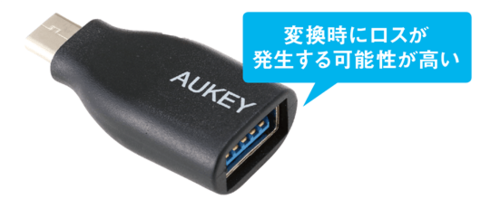 [POINT2]「思ったより遅い…」 変換コネクタやケーブルが原因かも イメージ