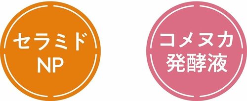 セラミドを配合 イメージ