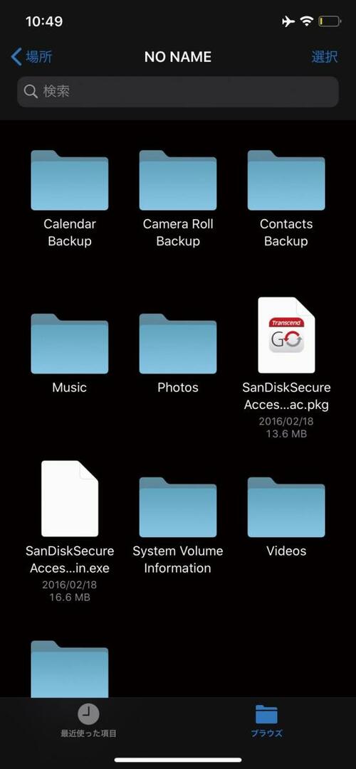 【裏ワザ】iOS13ならアダプタで通常のUSBメモリにコピーできます