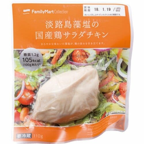 ファミリーマート:淡路島藻塩の国産鶏サラダチキン