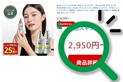 楽天市場:2,950円 3モール比較おすすめ イメージ