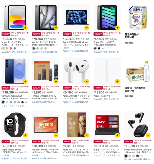ブラックフライデーで安くなるおすすめセール対象商品 Amazonブラックフライデーセールおすすめ イメージ