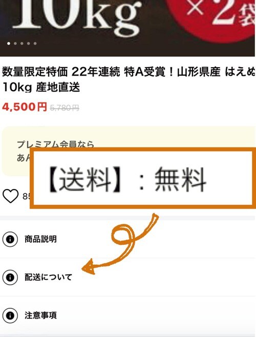 STEP2:送料無料も多数!産地も確認できる