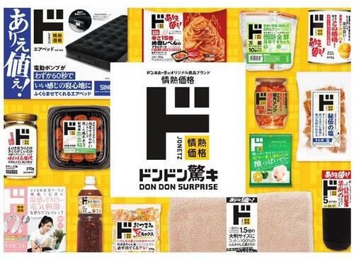 「ドンキPB」とは? イメージ
