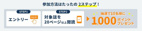 ポイントがもらえる期間限定キャンペーンも！ イメージ2