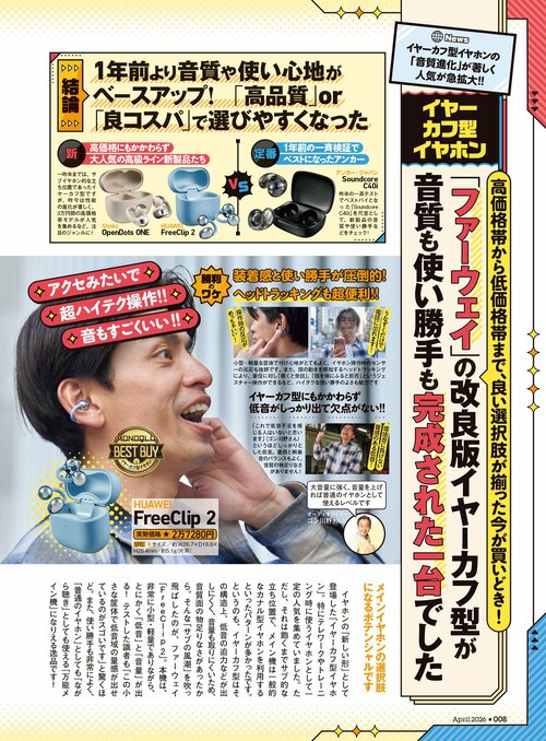音質や使い勝手は？ 5つの項目で徹底検証 イヤーカフ型イヤホンおすすめ イメージ