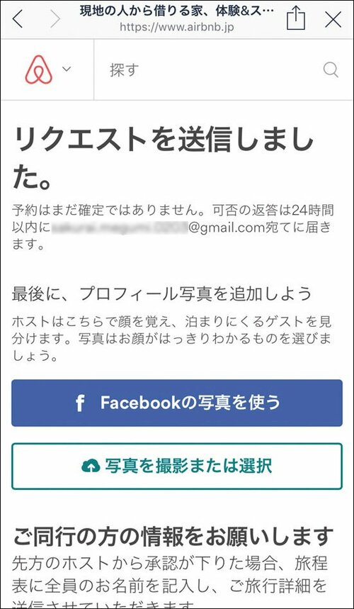 誰もが簡単に泊まれる話題の民泊を覆面調査