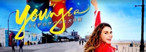Younger ライザのサバヨミ大作戦！ イメージ