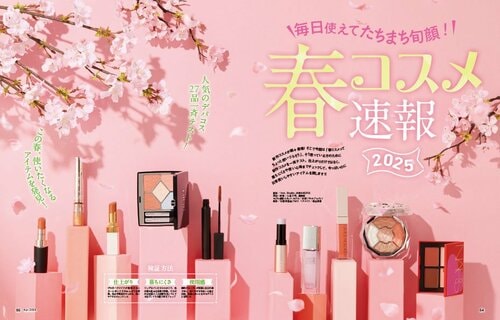 毎日使えてたちまち旬顔! 春コスメ速報2025 春コスメ速報2025おすすめ イメージ