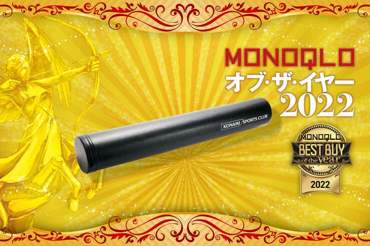 ストレッチ用ポールはコナミスポーツクラブ「フィットネスポール」しっかり伸びて手入れも楽【MONOQLOベストバイ2022】のイメージ