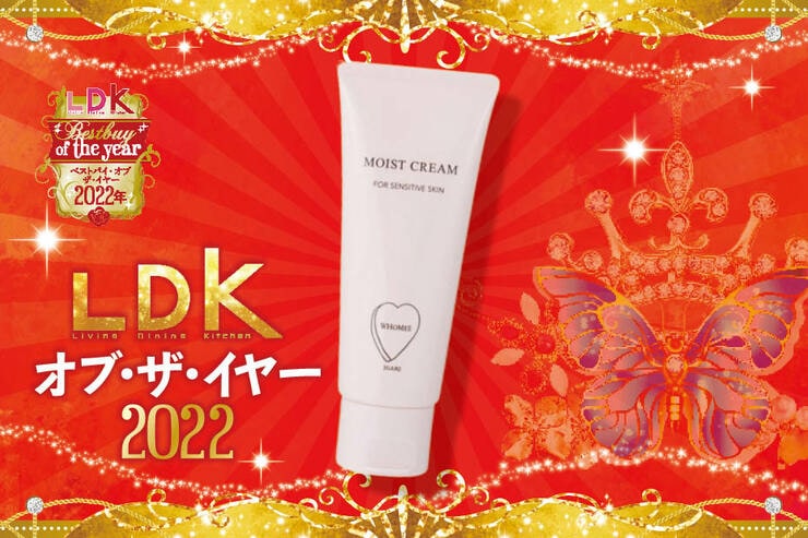 セラミド入り保湿クリームはフーミー。保湿力の持続がすっごいんです【LDKベストバイ2022】