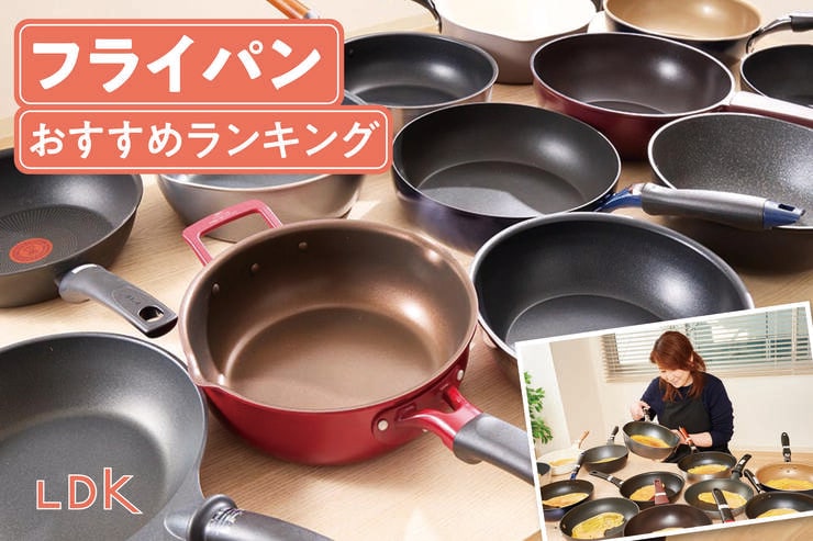 フライパンのおすすめランキング。LDKが深型の人気商品を徹底比較