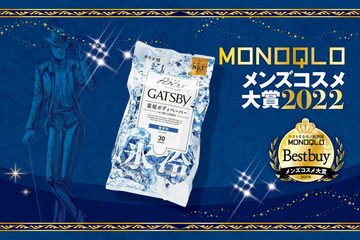 メンズ用ボディペーパーはマンダム「ギャツビー アイスデオドラント」断トツの爽快感！【メンズコスメ大賞2022】のイメージ