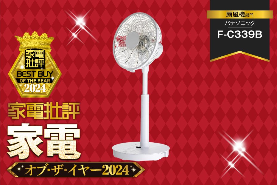 扇風機】パナソニック「F-C339B」なら温度センサーが室温を感知