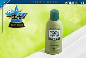 【ハーブの力】足の先までポカポカ持続! 香りもリフレッシュできる入浴剤(MONOQLO)