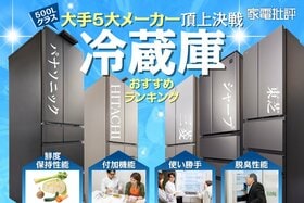 冷蔵庫のおすすめランキング。人気メーカーの製品を家電のプロが徹底比較