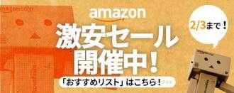 Amazonスマイルセール