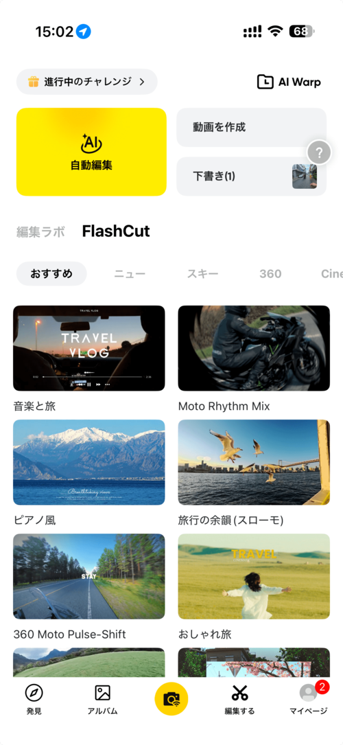 【DJI AI自動編集（9ファイル）】 Insta360 GO Ultraおすすめ イメージ