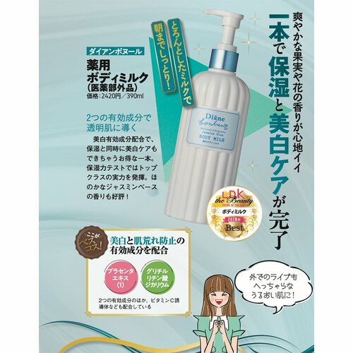 【ボディミルク部門】ダイアンボヌール「薬用ボディミルク」 イメージ