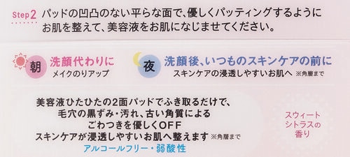 A.洗顔料ほどの洗浄力はありません トナーパッドおすすめ イメージ