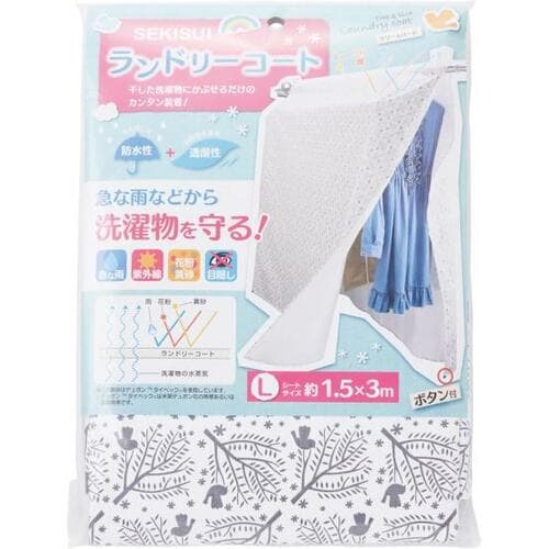 積水樹脂:ランドリーコート Lサイズ:ランドリーグッズ