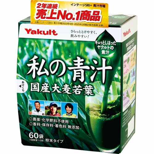 青汁おすすめ ヤクルトヘルスフーズ 私の青汁 国産大麦若葉 イメージ