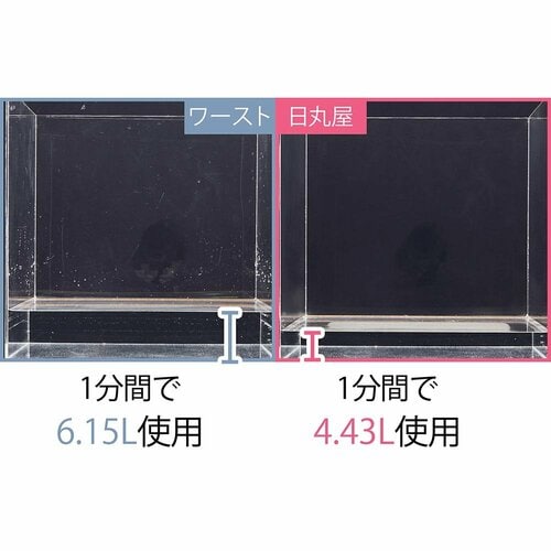 備え付けの半分以下の水量に! イメージ