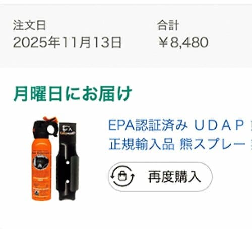 ③信頼できる販売元から購入する クマ撃退スプレーおすすめ イメージ