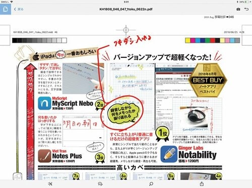 PDFの読み書きは定番のAcrobat Readerが快適です
