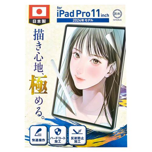 ペーパーライクフィルムiPad用保護フィルムおすすめ 匠彩  ペーパーライクフィルム(iPad Pro 11インチ) イメージ