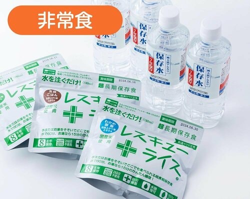 1：マストのアイテムが入っているかチェック 防災リュックおすすめ イメージ