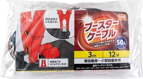 DCM「ブースターケーブル12V50A」 イメージ