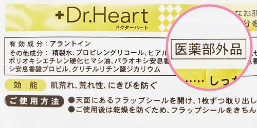 成分:検証製品のなかで唯一の医薬部外品! おしりふきおすすめ イメージ