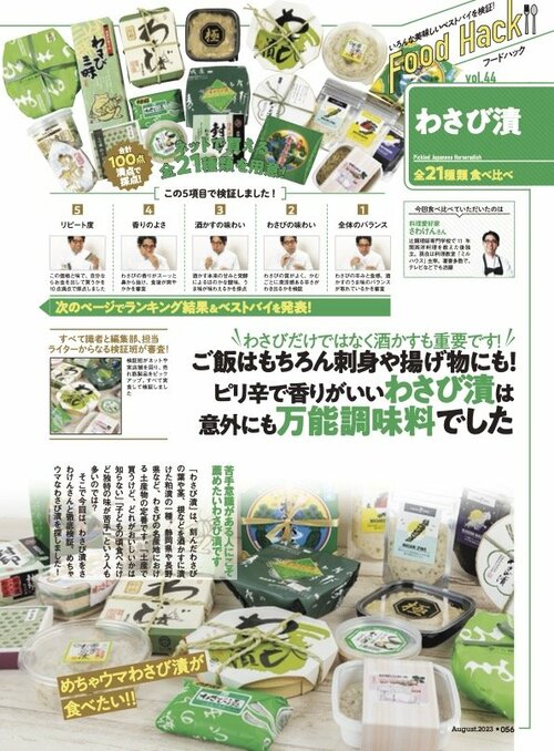 わさび漬けとは? わさび漬けおすすめ イメージ