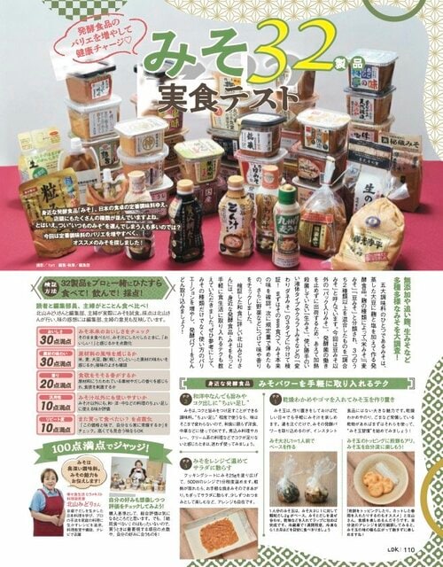 LDKがパック入りみそ、生みそ、だし入りみそをテスト 味噌おすすめ イメージ