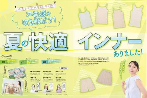 LDK the Beautyが最新のレディース汗取りインナーをテスト レディース汗取りインナーおすすめ イメージ