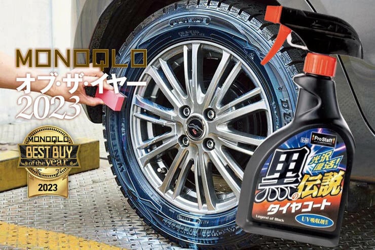 ツヤが出るタイヤクリーナーのおすすめはPROSTAFF「黒の伝説 タイヤコート」新品みたいな黒光りに感動!